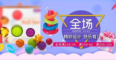 玩具总动员大促销卡通淘宝天猫首页海报