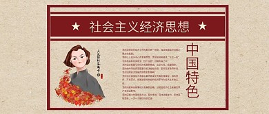 公众号封面社会主义