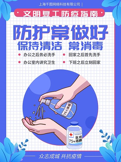 蓝色简约插画企业复工防疫系列海报