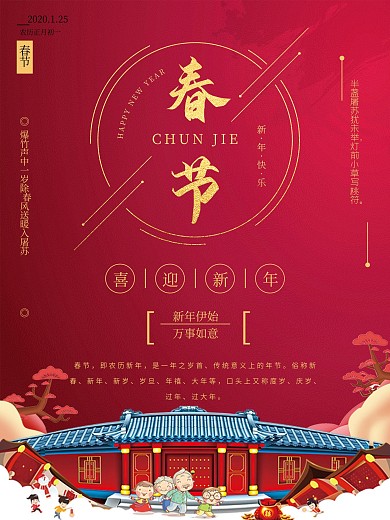 红色泼墨喜庆春节海报