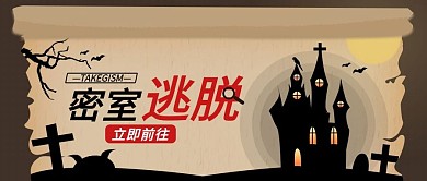 密室逃脱主题公众号封面图 卡通矢量