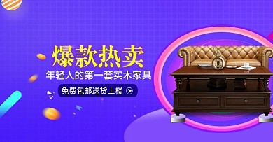 日用家居沙发椅海报