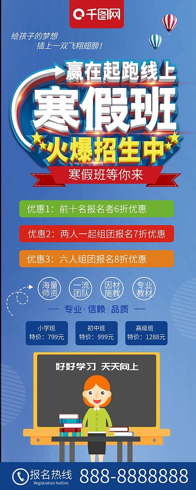 冬季中小学生寒假班招生易拉宝X展架