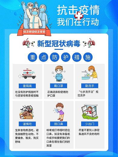 预防新型冠状肺炎疫情清新公益宣传海报