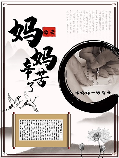 母亲节黑白水墨风摄影图海报