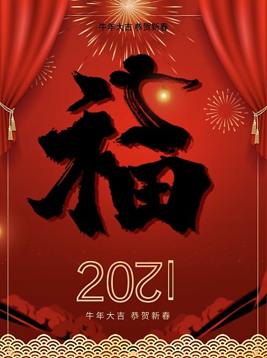 福字喜庆背景红色背景