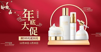 年底大促化妆品美妆洗护红色图psd
