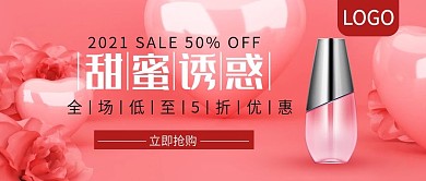 甜蜜诱惑粉色化妆品促销公众号封面