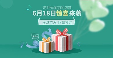 化妆品618惊喜来袭活动图PSD