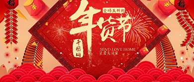 红色年货促销年货节公众号首图