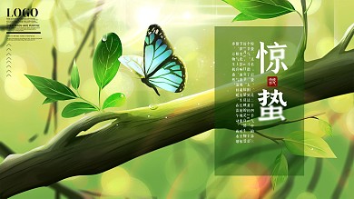 惊蛰节气习俗展板