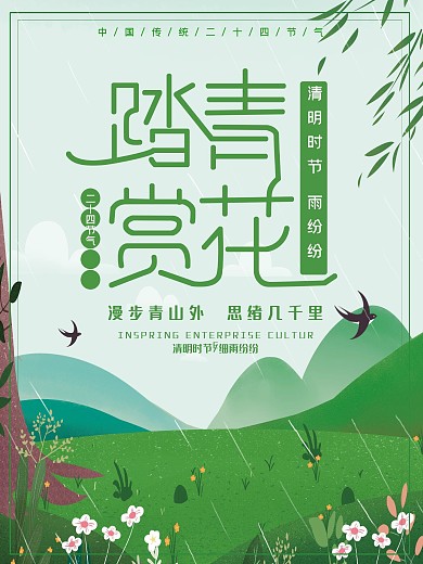 二十四节气清明节习俗踏青赏花