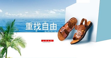 天猫植物背景夏季男鞋皮鞋海报