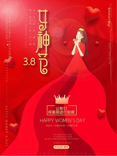 2021女神节38妇女节简洁大气创意海报