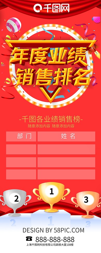 简约红色喜庆立体字业绩排行榜x展架易拉宝