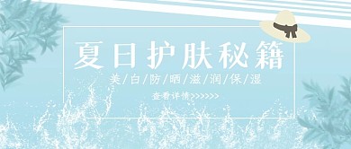 夏日护肤秘籍手绘