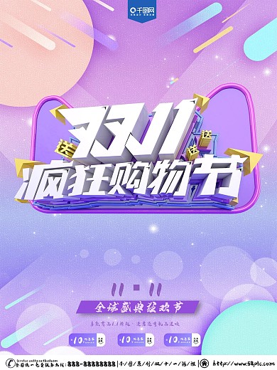 原创渐变星空创意双十一C4D促销海报