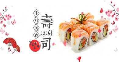 日式海鲜美食美味寿司三文鱼全屏海报