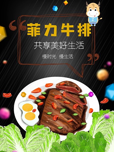 手绘牛排商业海报