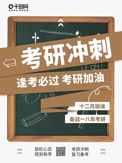 简约考研冲刺复习备考加油海报