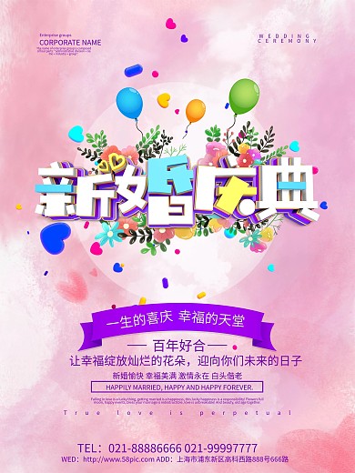 新婚庆典影楼促销海报设计