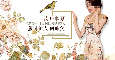 旗袍夏季新品手机端海报