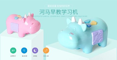 早教玩具海报