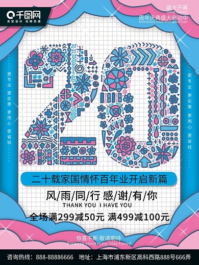 泰康人寿20年海报