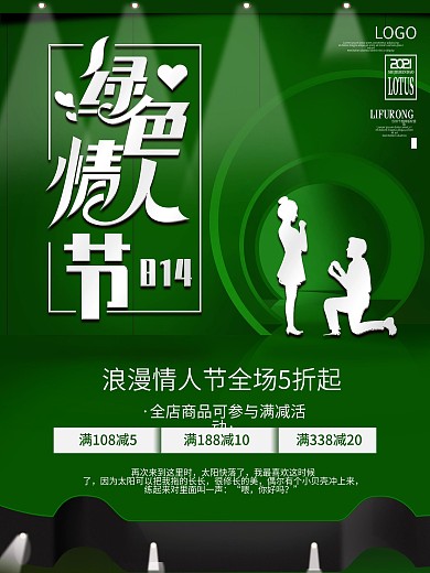 绿色情人节遇见最好的你