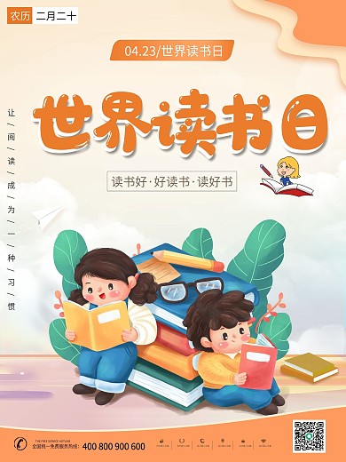 2021世界读书日学习创意插画宣传海报