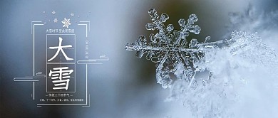大雪节气公众号用图