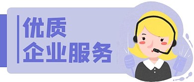 企业服务客服公众号封面banner