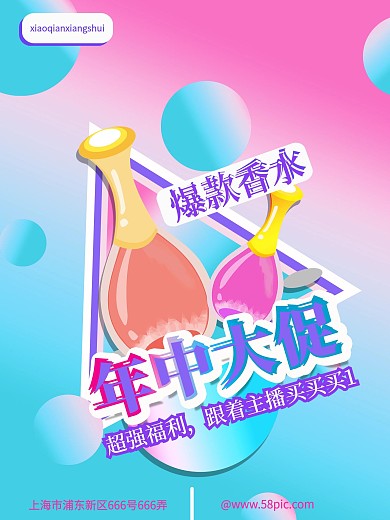 海报10香水活动促销宣传主页