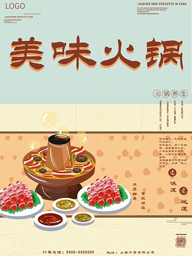 简约素色创意插画美味老火锅促销海报
