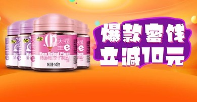 电商淘宝节日促销秒杀蜜饯banner