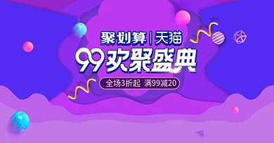 天猫618狂欢返场活动促销海报1