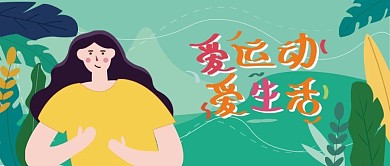 手绘插画banner图新媒体电商配图头图