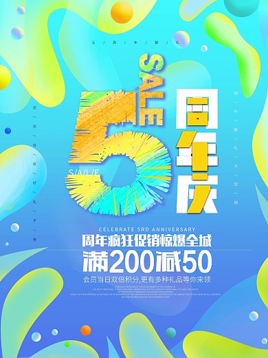 炫彩流体渐变周年庆促销海报