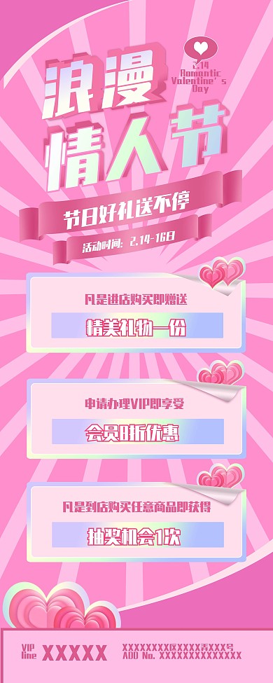 214情人节商场促销易拉宝X展架