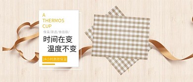 电商保温杯小清新简约公众号首图