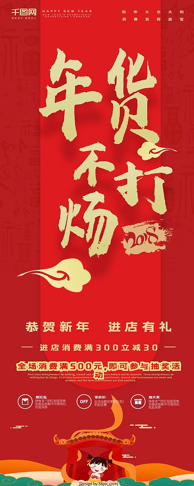 年货不打烊2018新年商场促销专题展架