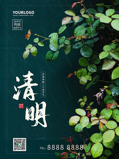 原创中国风4.4清明节传统节日宣传海报