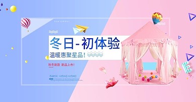 粉宝宝时尚小清新母婴儿童玩具奶用品海报