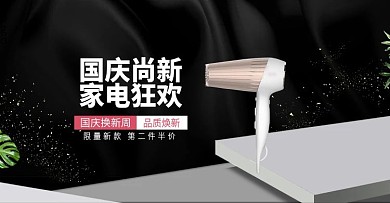天猫中秋国庆时尚大气背景电器促销海报