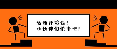 原创卡通趣味几何拼凑公众号封面
