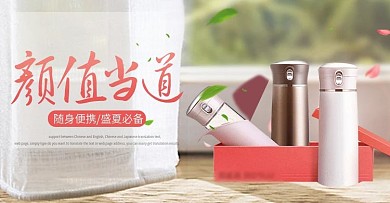 温馨家居风简约日用百货用品全屏海报