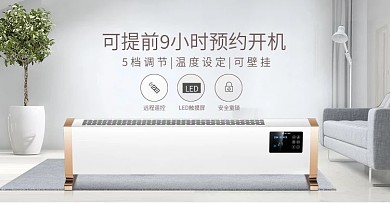 淘宝京东踢脚线取暖器海报