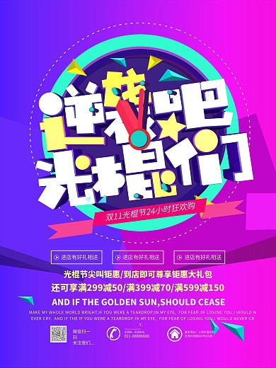 原创c4d逆袭吧光棍们双11促销海报设计