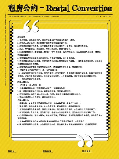 原创简约漫画风租房公约内容型海报