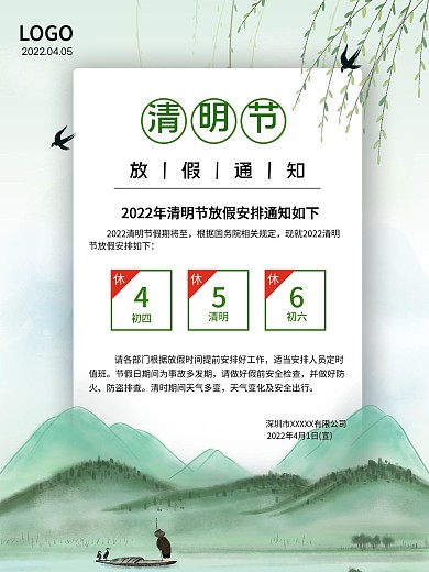 清明节放假通知中国风节日海报踏青春天4